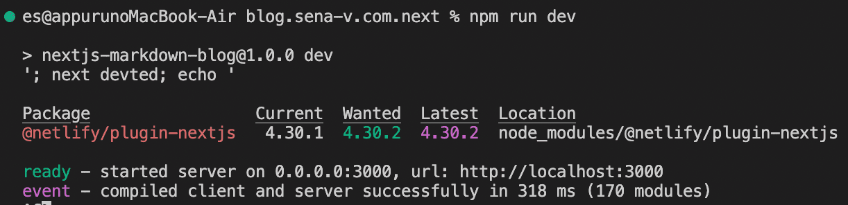 npm run devの前にnpm outdatedの結果を表示したターミナル